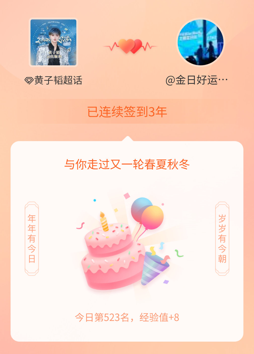 我在黄子韬连续签到3年啦，还要一起走过很多个春夏秋冬~ 