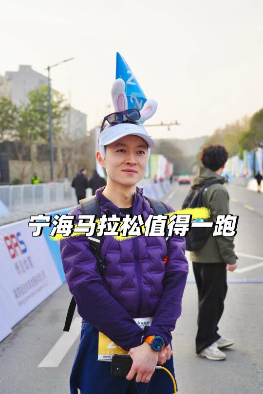 三重身份体验宁海马拉松，官兔+导师+体验官