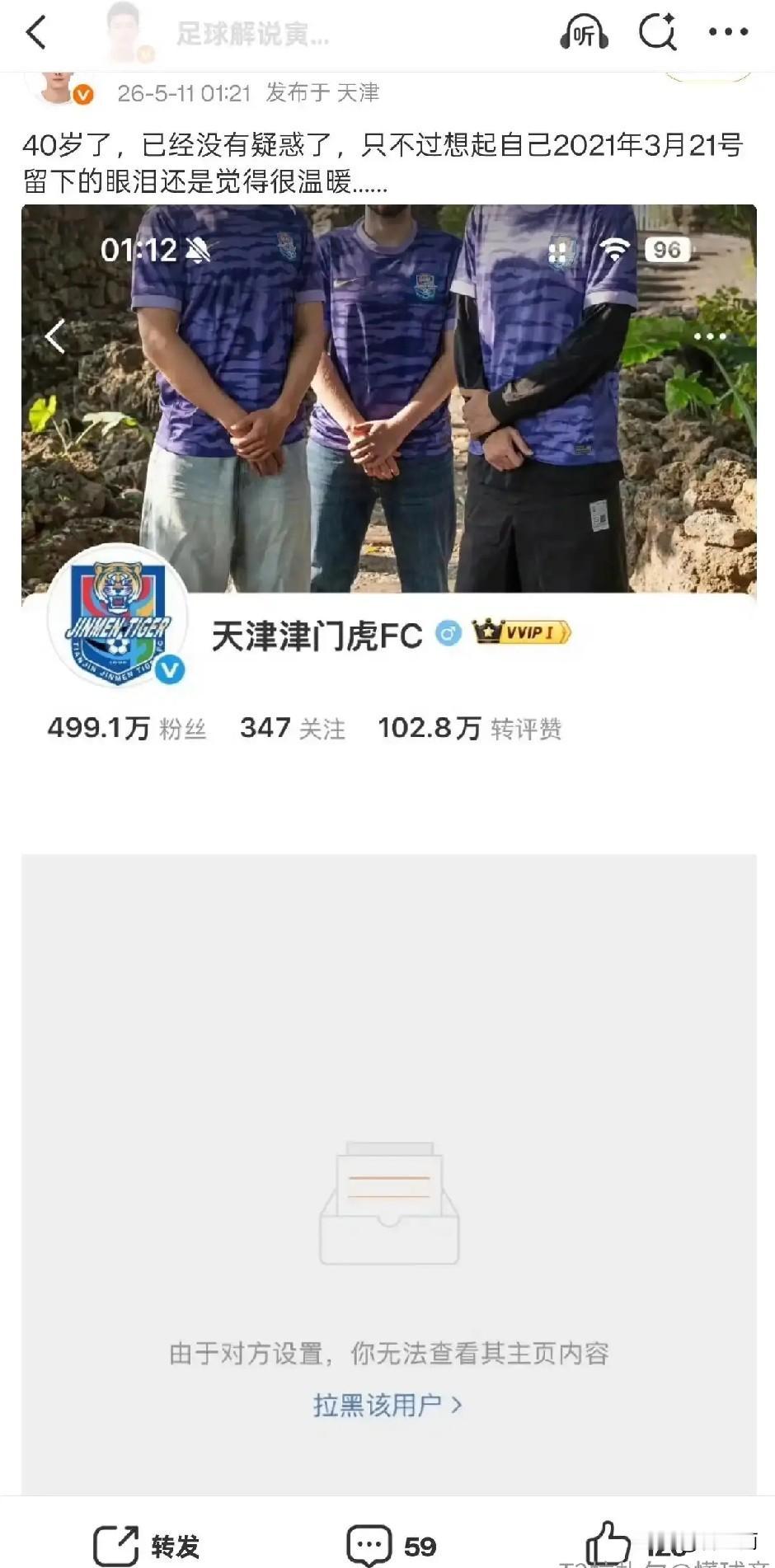 天津足球解说员王寅初被津门虎官博的后续来了，有球迷晒出王解说员的对话！
一个地方