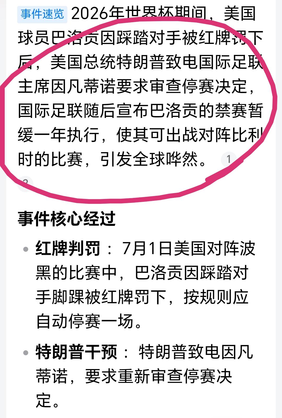 税宗太牛了，一个电话，世界杯上美国球员的红牌禁赛居然就取消了。
现在知道世界的规