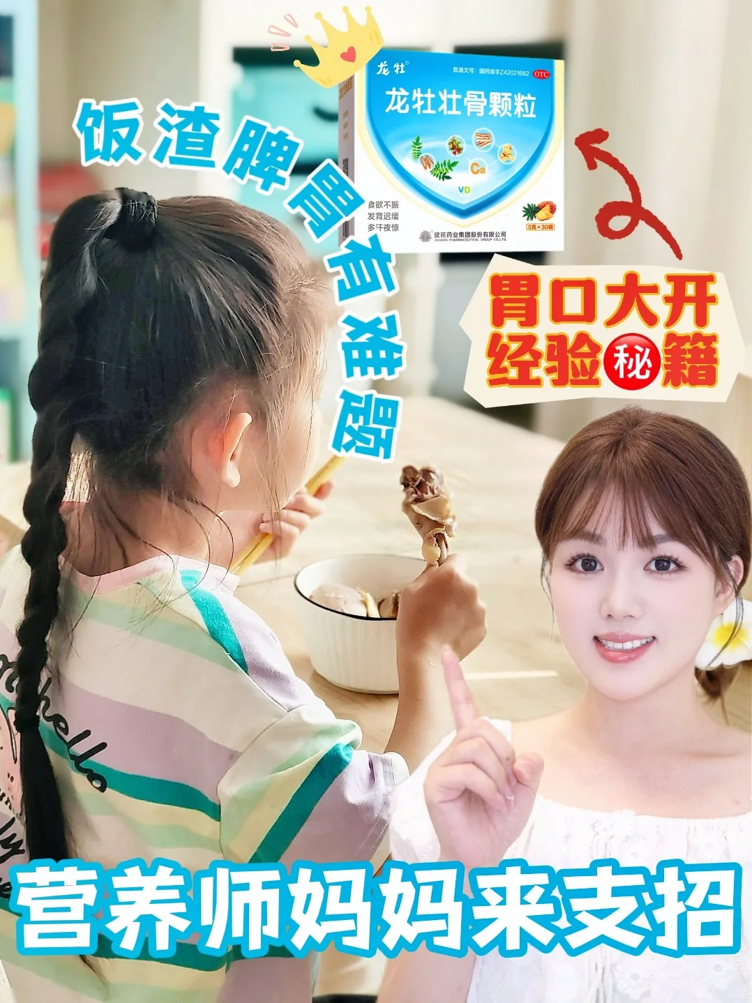 熊娃一到饭点就追着喂？大口吃饭还得靠龙牡
