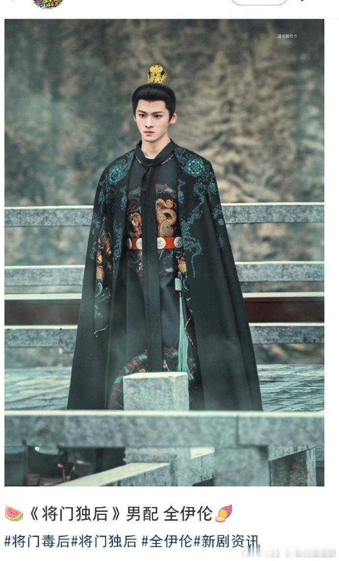 网传全伊伦加盟《将门毒后》饰演男二，兼具书生颜值与扎实演技，能否驾驭裴琅的复杂心