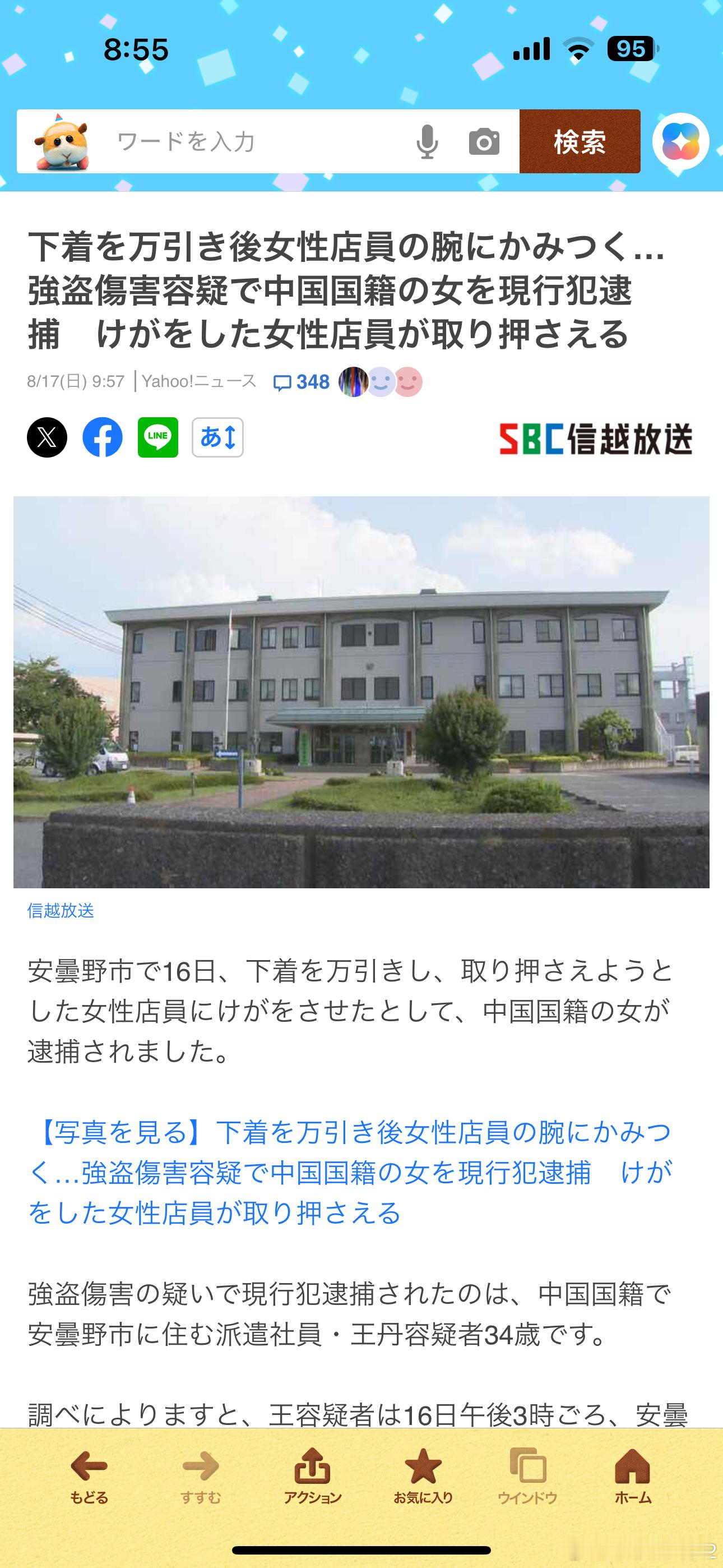 海外新鲜事 最近是xxn跑去嚯嚯日本了吗[无聊]16号一⏰籍34岁女性在店里偷男