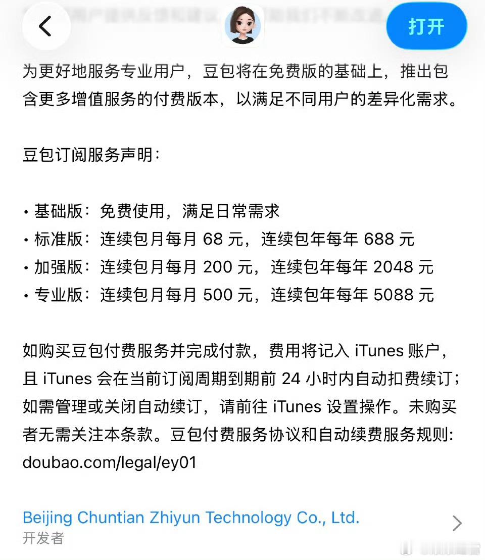 豆包 付费要是现在就全面开启付费，真的感觉有点操之过急了，这么迫不及待的就要割韭