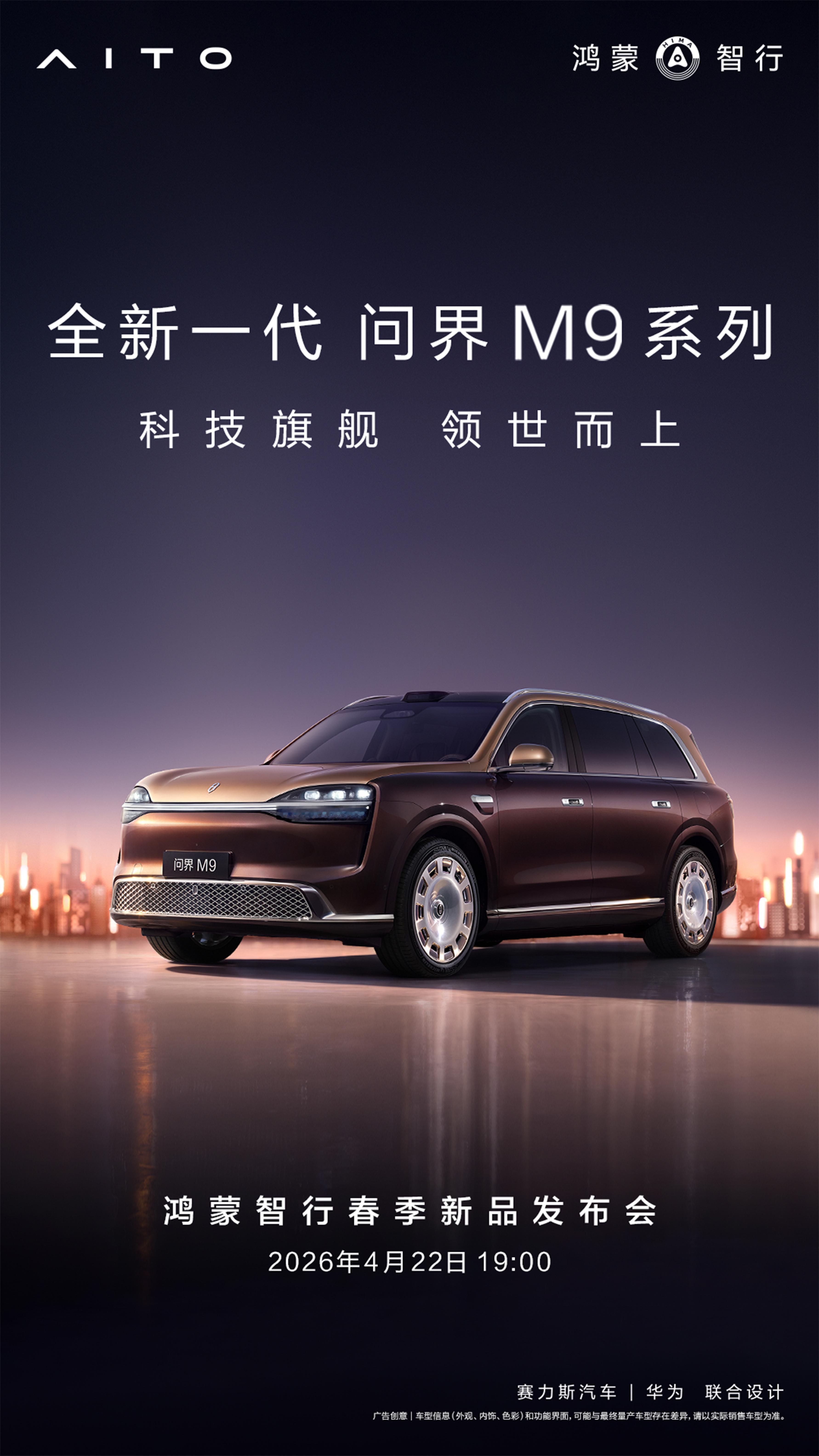 全新一代的问界M9也将在22号开启预订，这代感觉加得还是很多。不知道价格会不会涨