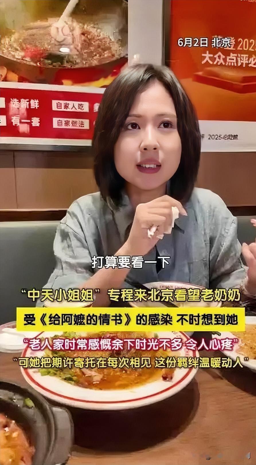 中天小姐姐被《给阿嬷的情书》彻底看哭了！这封跨越山海的“情书”，没有刻意煽情，却