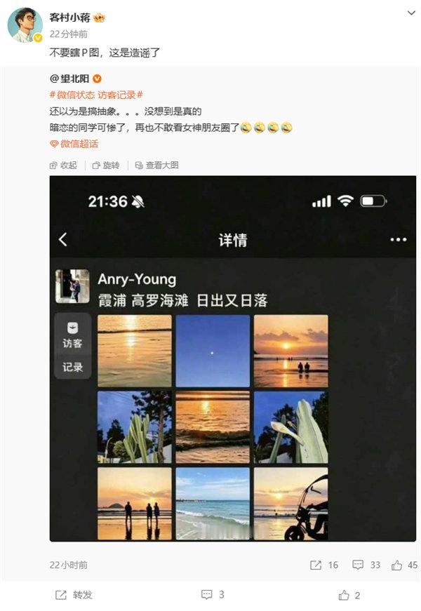 微信把访客已读功能彻底焊死 5月12日消息，微信员工“客村小蒋”辟谣网传的朋友圈