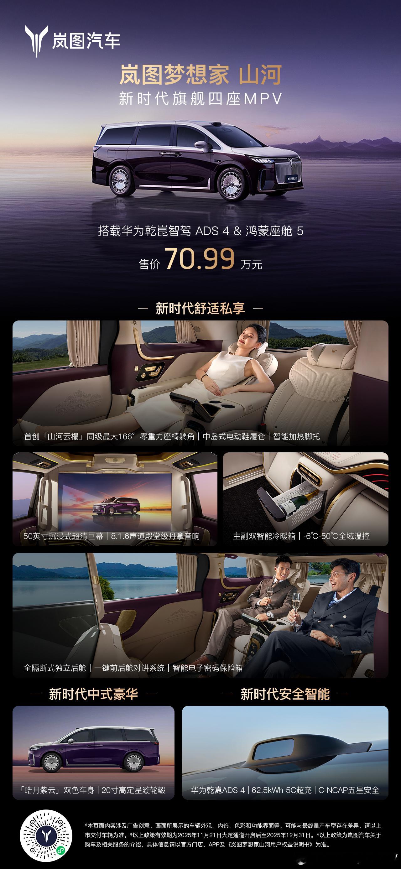 坐拥山河，志在千里以超豪风范打造新时代旗舰四座MPV售价70.99万元，恭迎时代