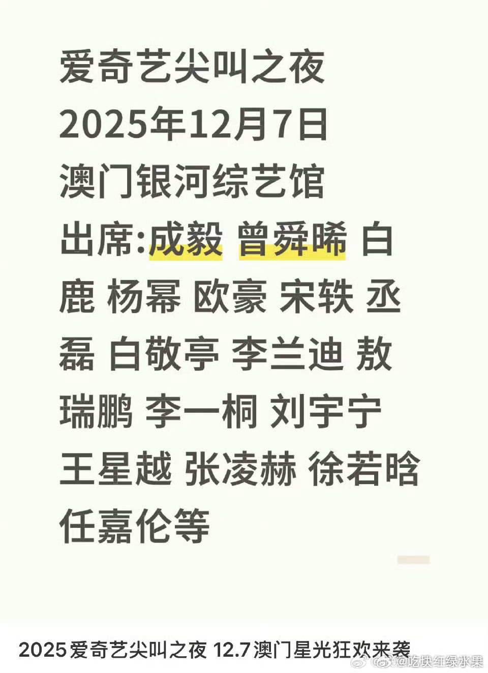 我去 一年一度的星光大赏和尖叫之夜来了 据说有成毅诶 你期待了吗 ​​​