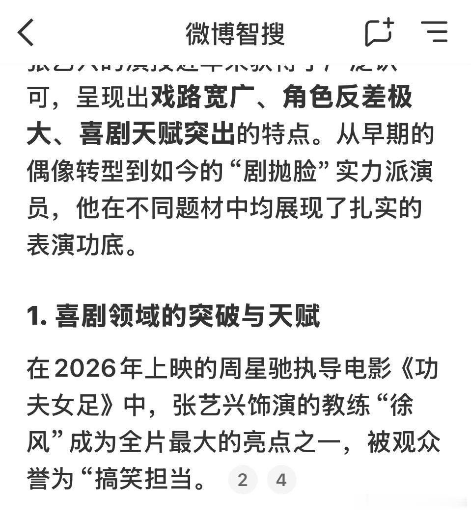 张艺兴的演技称为功夫女足的最大亮点 