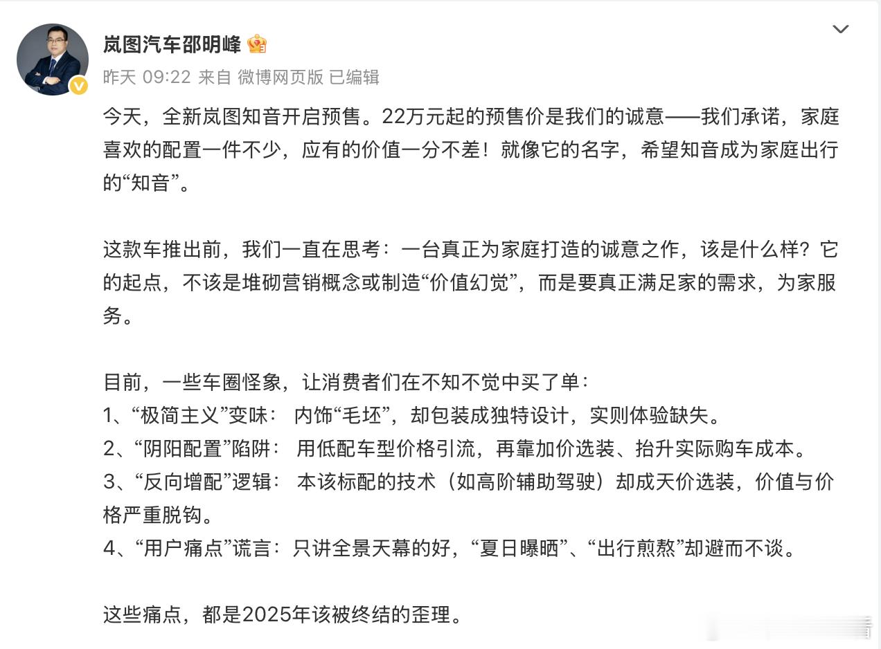 岚图高管炮轰车圈“四大乱象”！直指车圈“阴阳配置”8 月 13 日，岚图汽车 C