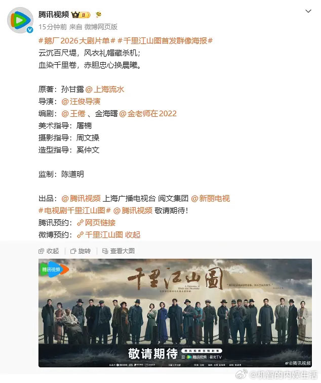 千里江山图干脆不艾特演员了，最离谱的是黄景瑜和蒋欣的剧。一个变成第四顺位，一个变
