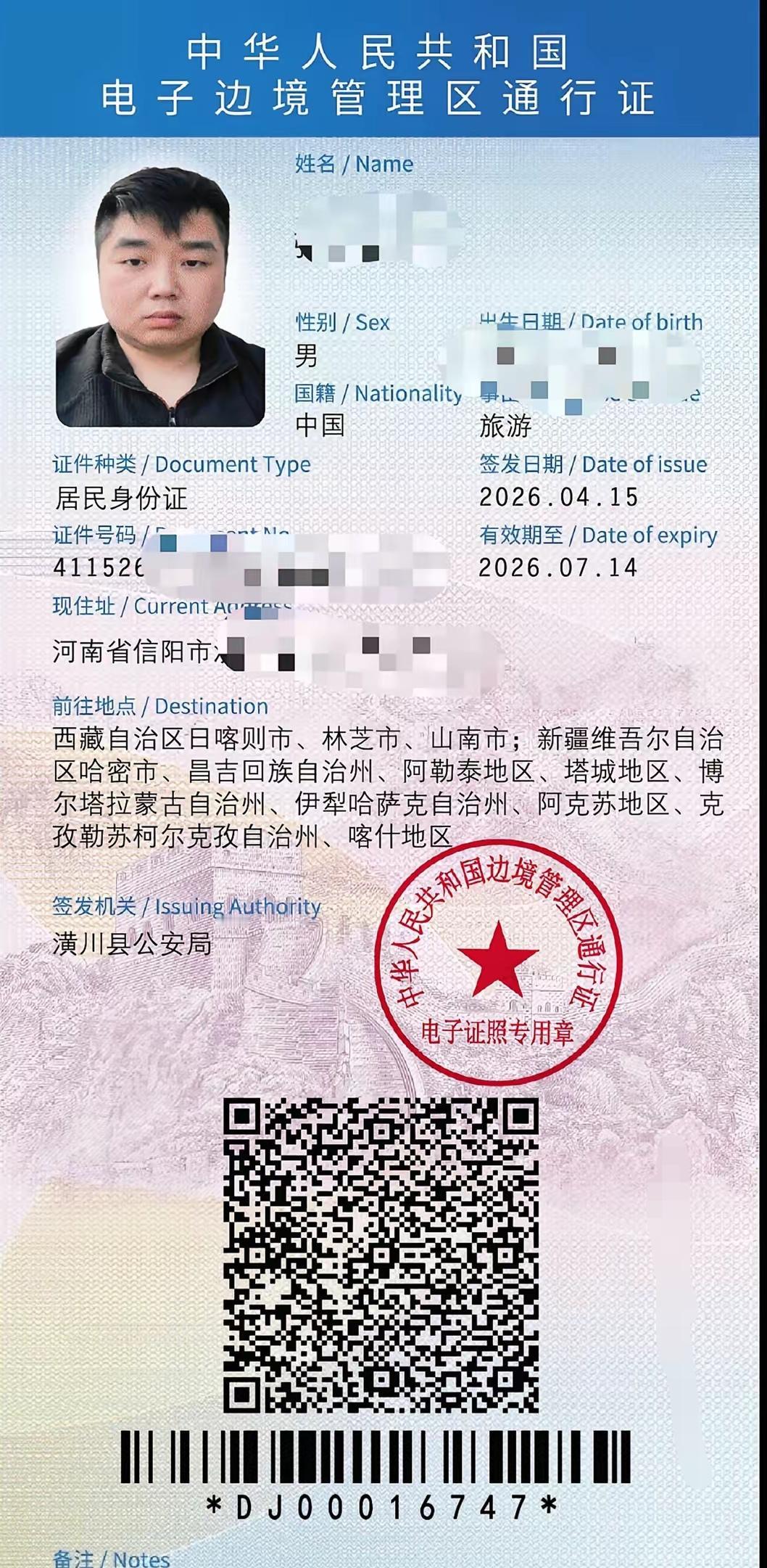 难得一见的边境通行证