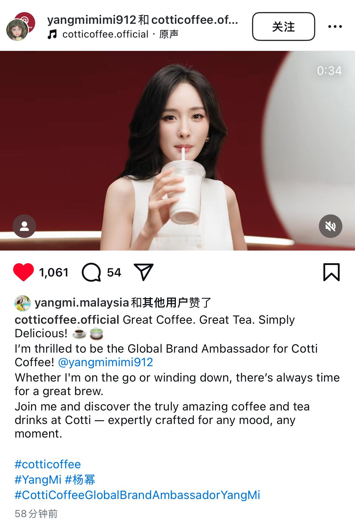 杨幂x库迪咖啡海外三平台官方账号同步官宣【ins + Facebook + X 