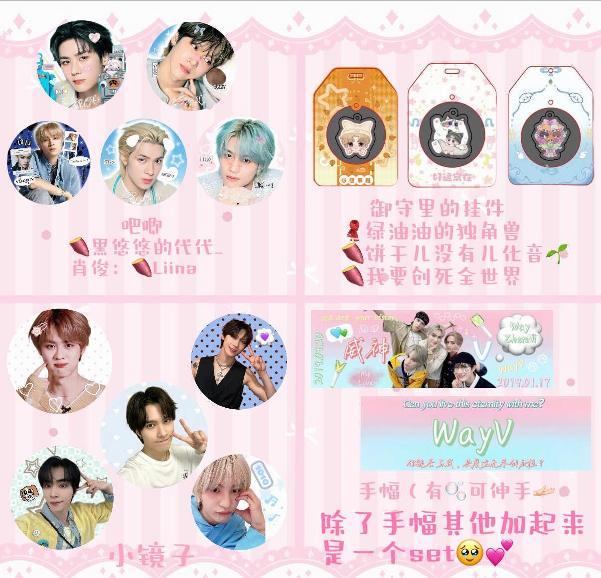 再发一下我的威神杭州物料互换～
主页还有Hendery单人物料
威神V wayv
