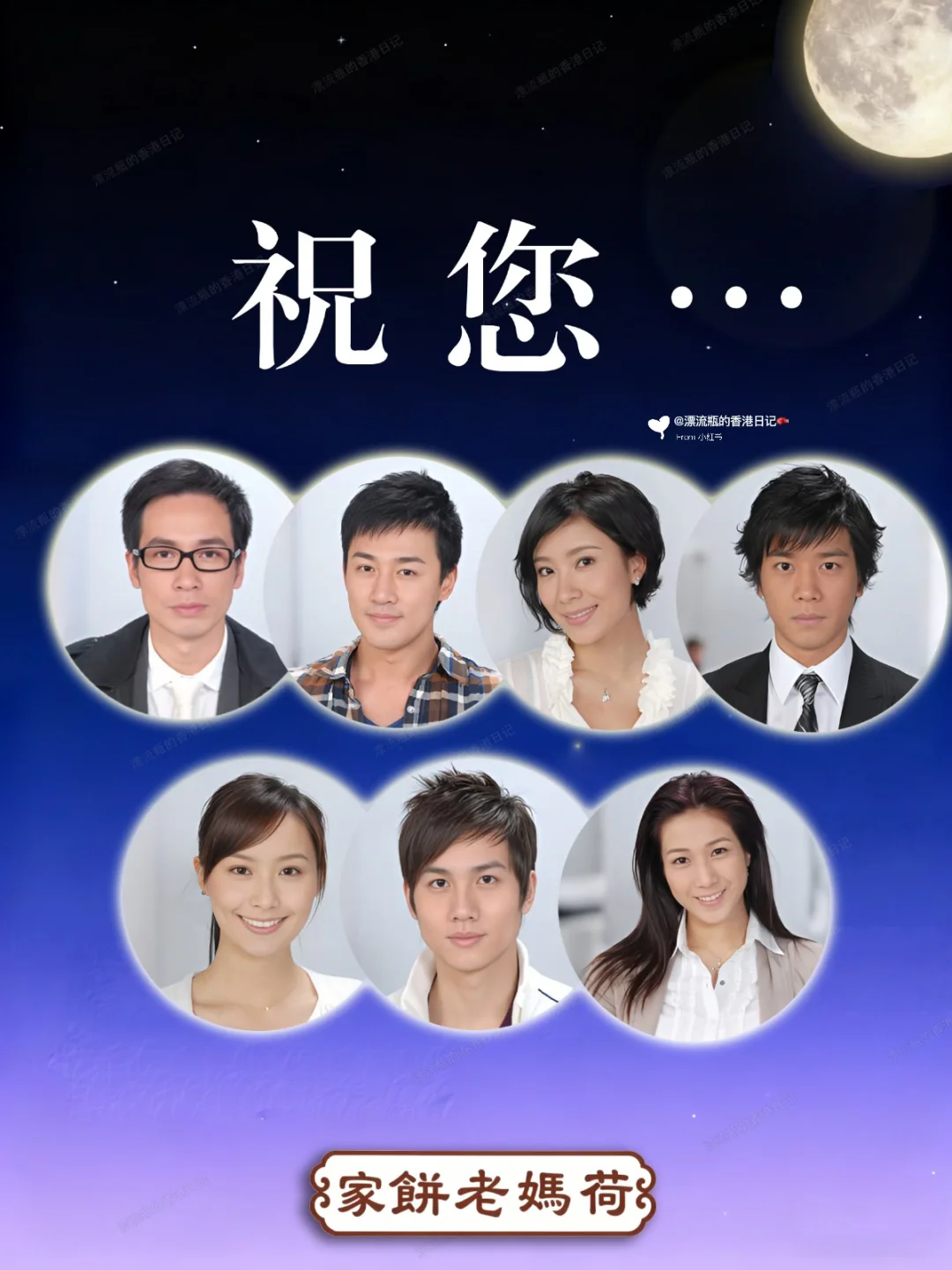 🇭🇰中秋节到了！荷妈老饼家祝您…