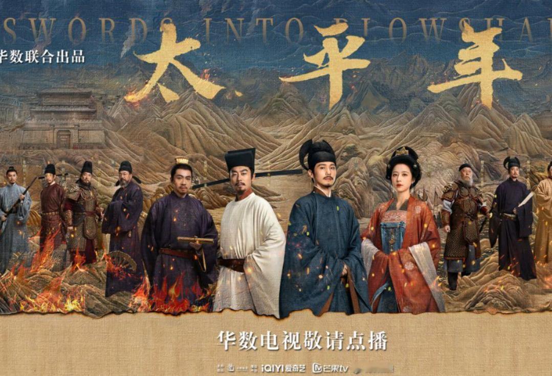 定了！古装大剧《太平年》定档1月23日开播
近日，重大历史题材剧《太平年》正式官