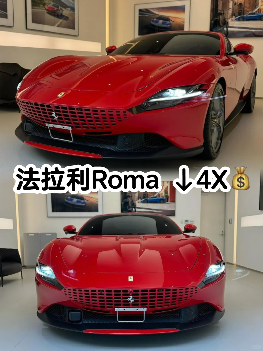 听说你在找落地很低的法拉利Roma？🫣