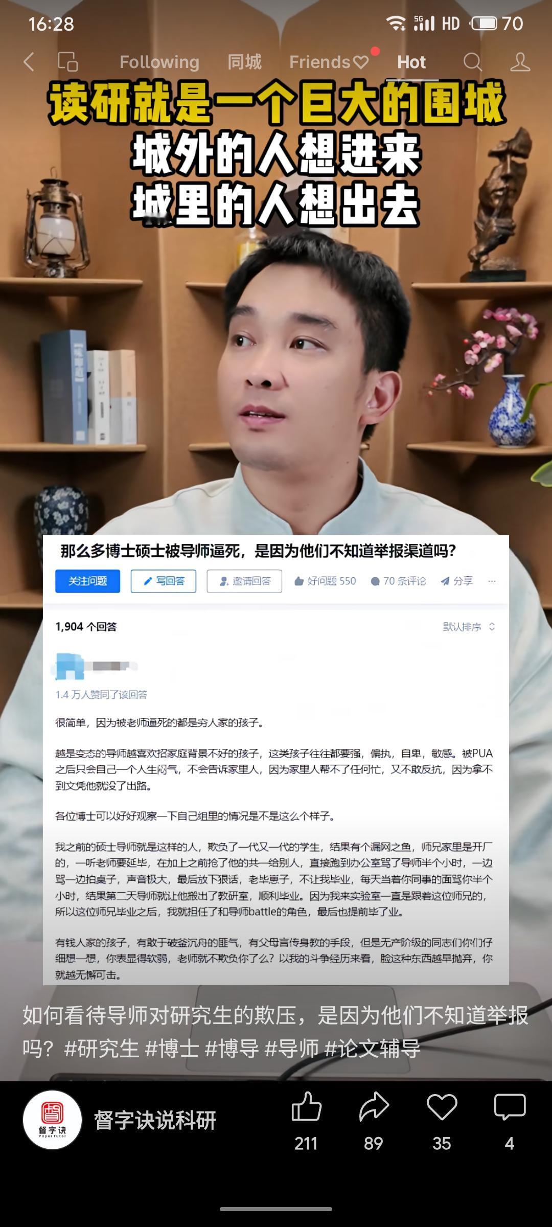分析研究生受导师压迫的现象，指出受害学生多来自贫困家庭，因自卑、缺乏支持而忍气吞