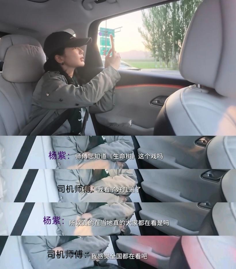 杨紫，你对生命树的影响力一无所知