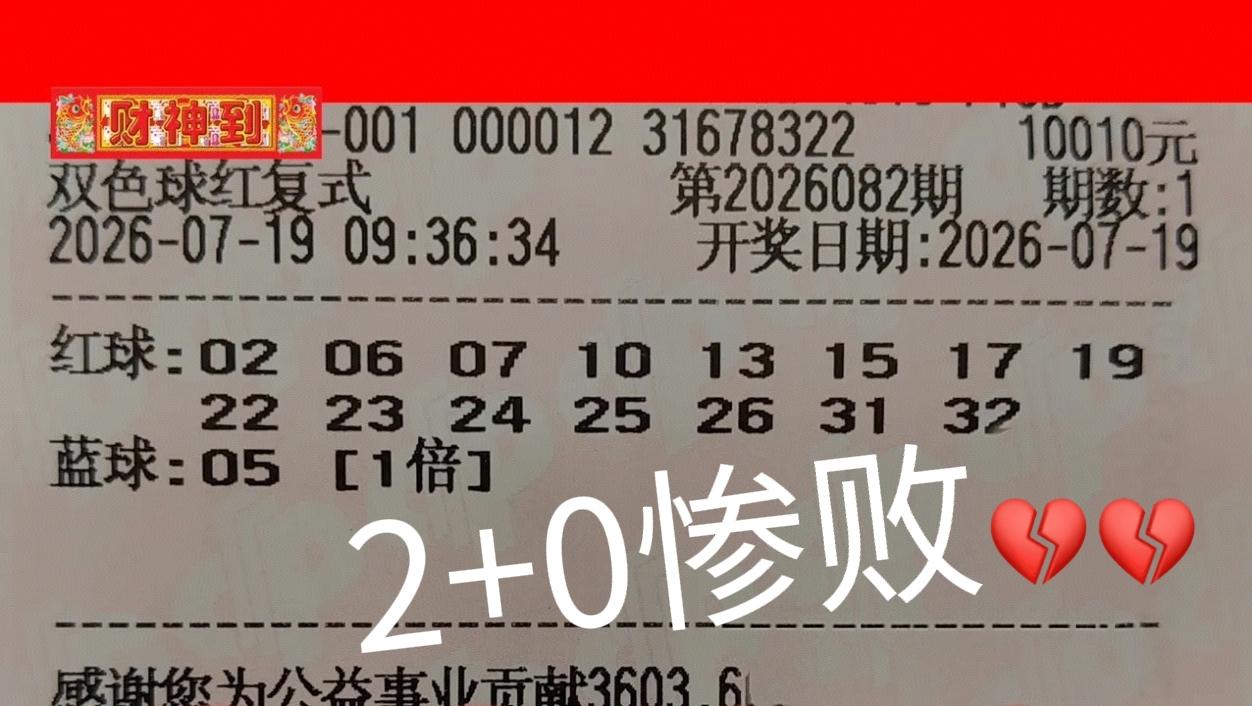 你们自己看吧！我说的前区杀号就看这几张足够了，万元大票基本上都是2+0，甚至还有