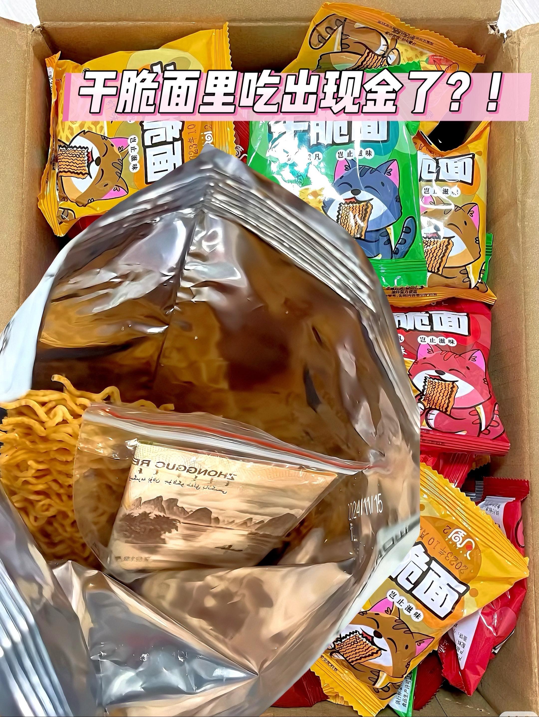 得瑟一下下Ca，））这波泼天的富贵，我接了~吃了这么多年的干脆面，这一...