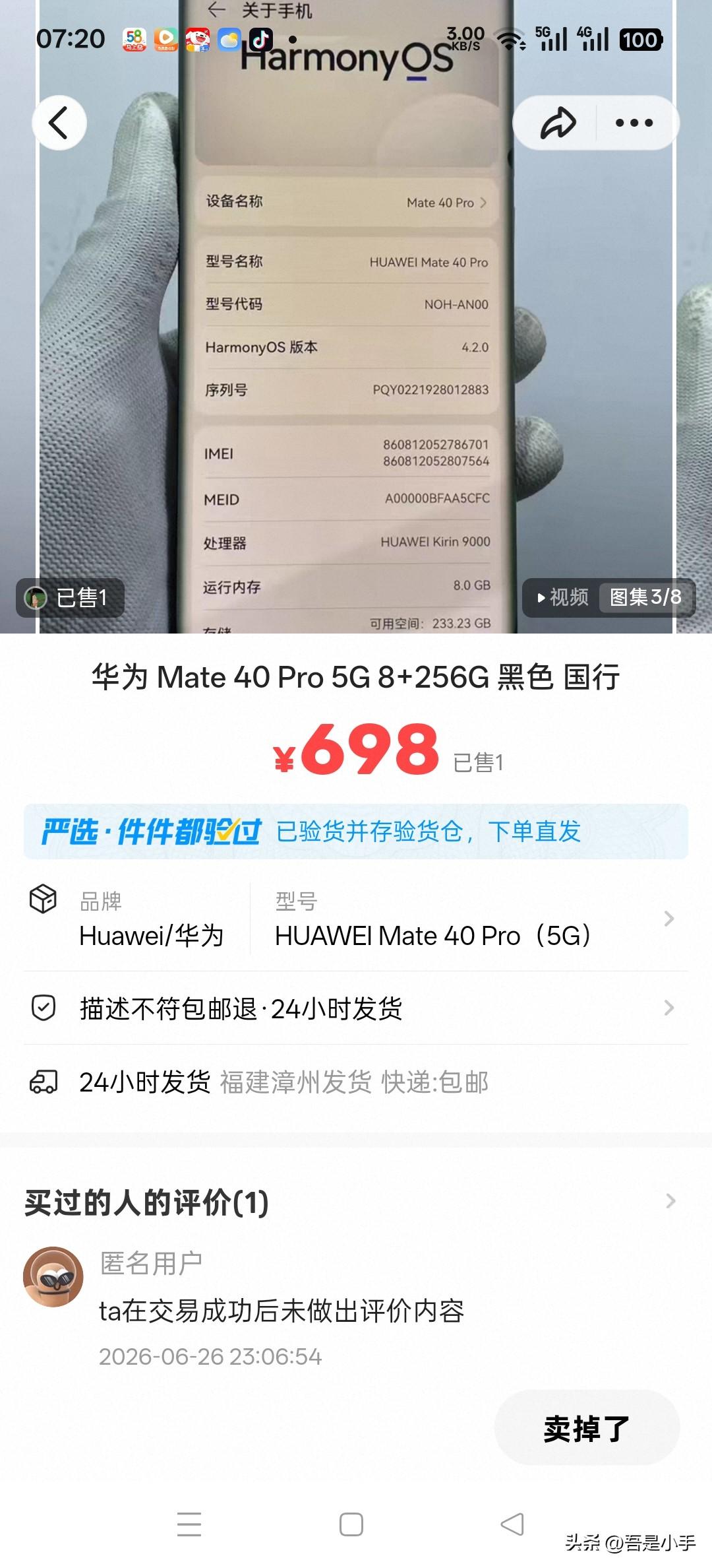 今天打开闲鱼,就有消息跳出.内容是 您昨天浏览的华为Mate40pro 已降价.