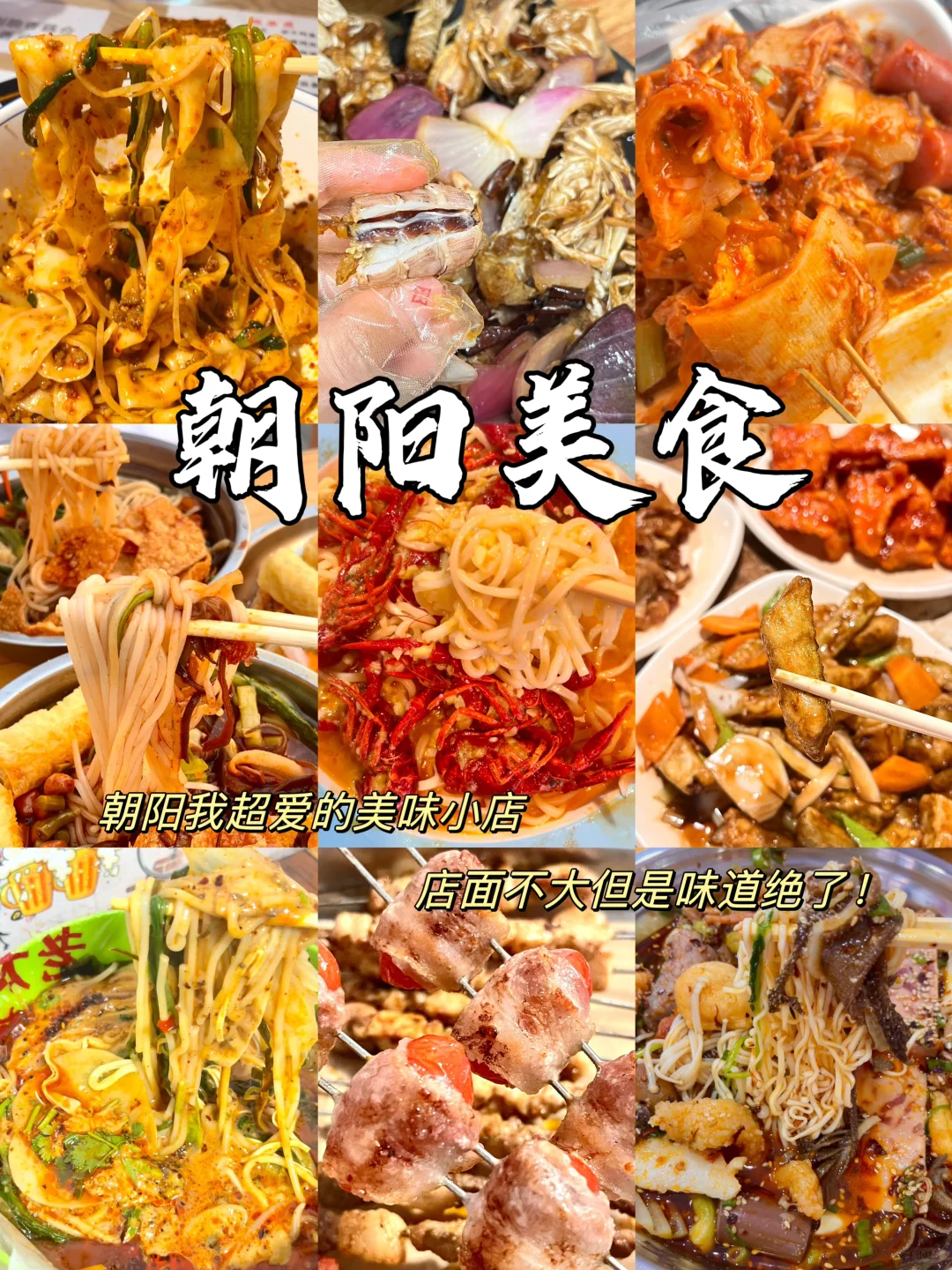 辽宁朝阳｜店面不大味道超绝的一些小店👍🏻