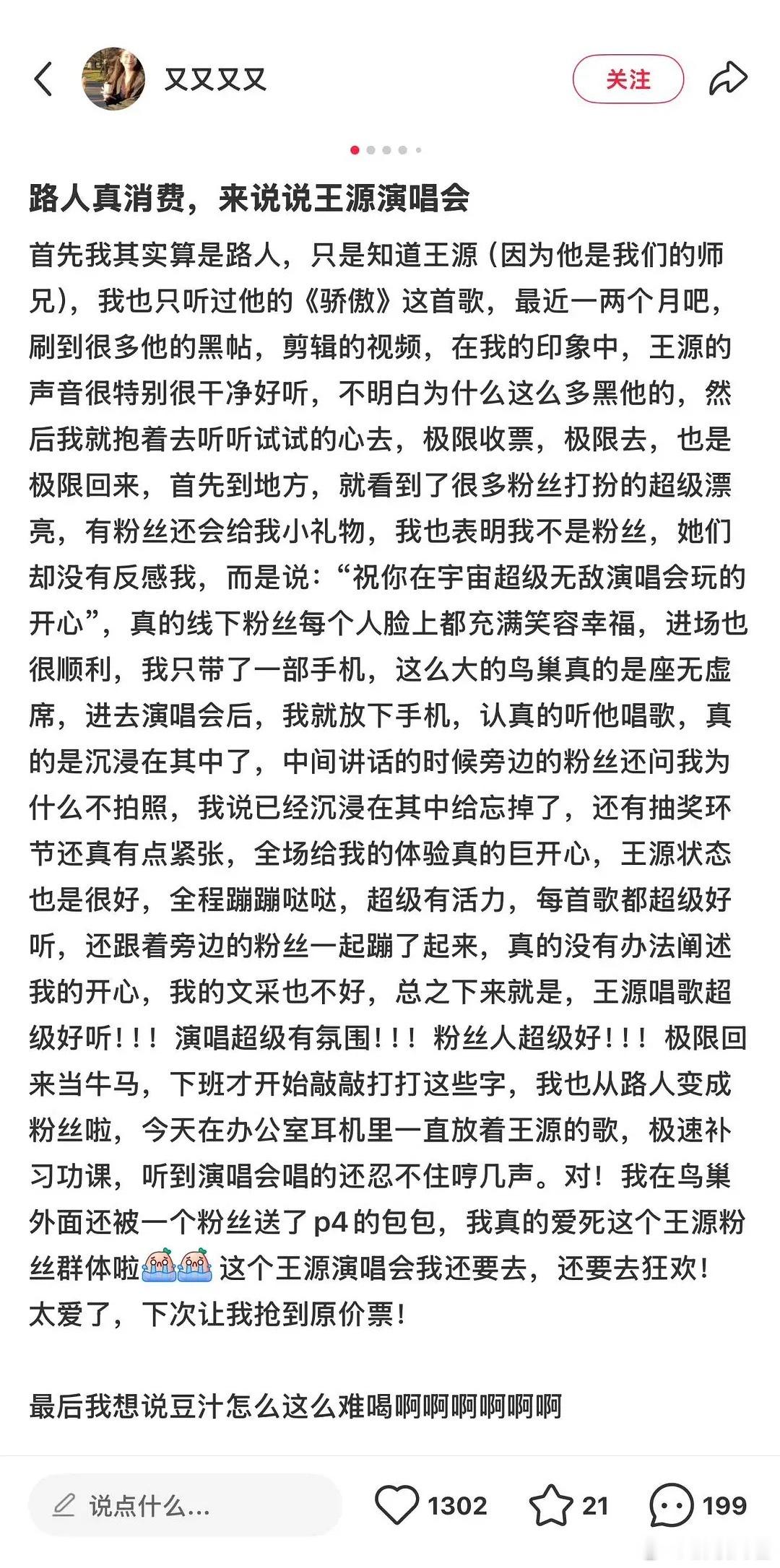 看过王源演唱会的都说好听[收到] ​​​