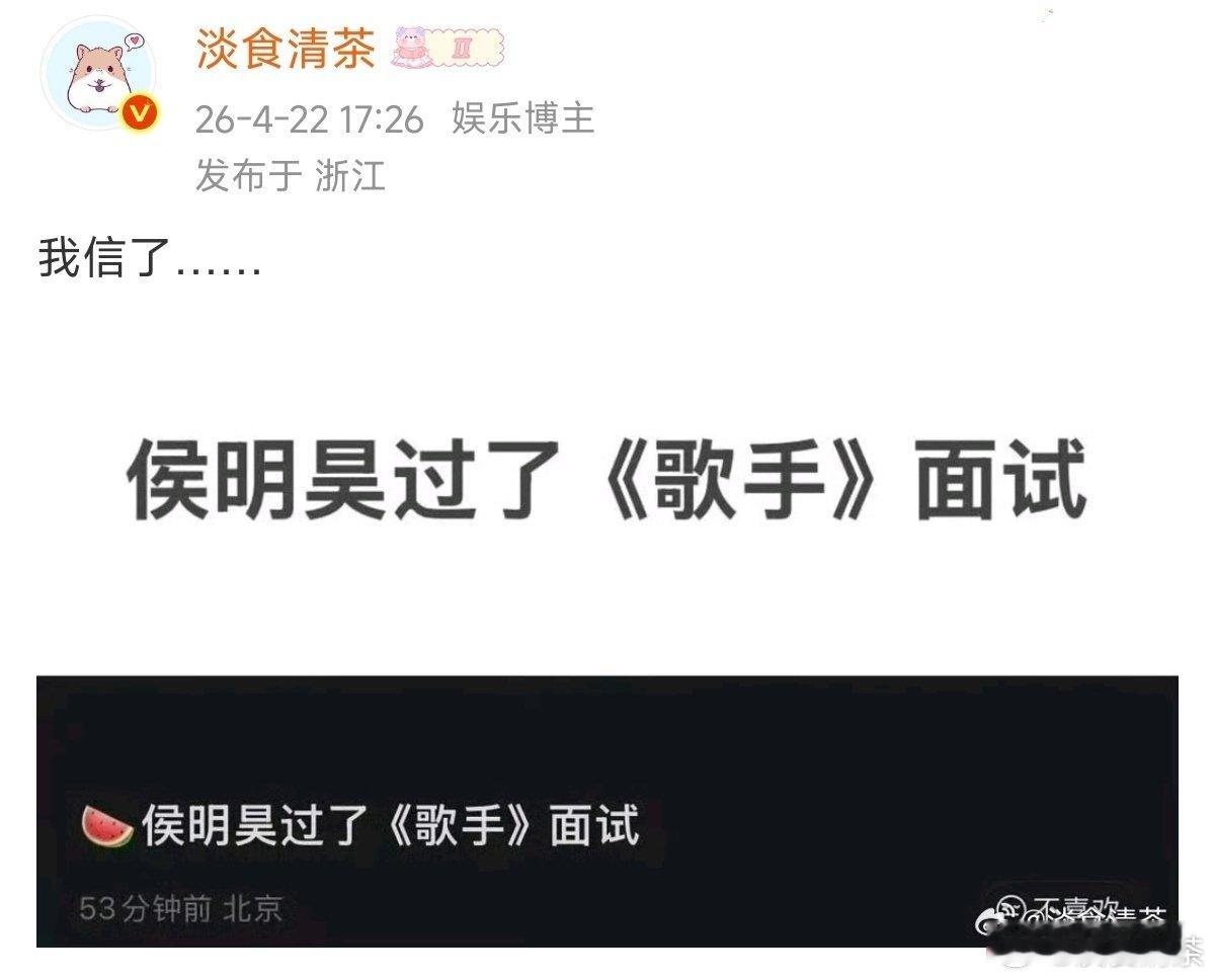猜中了歌手2026第三期帮唱嘉宾：侯明昊歌手2026