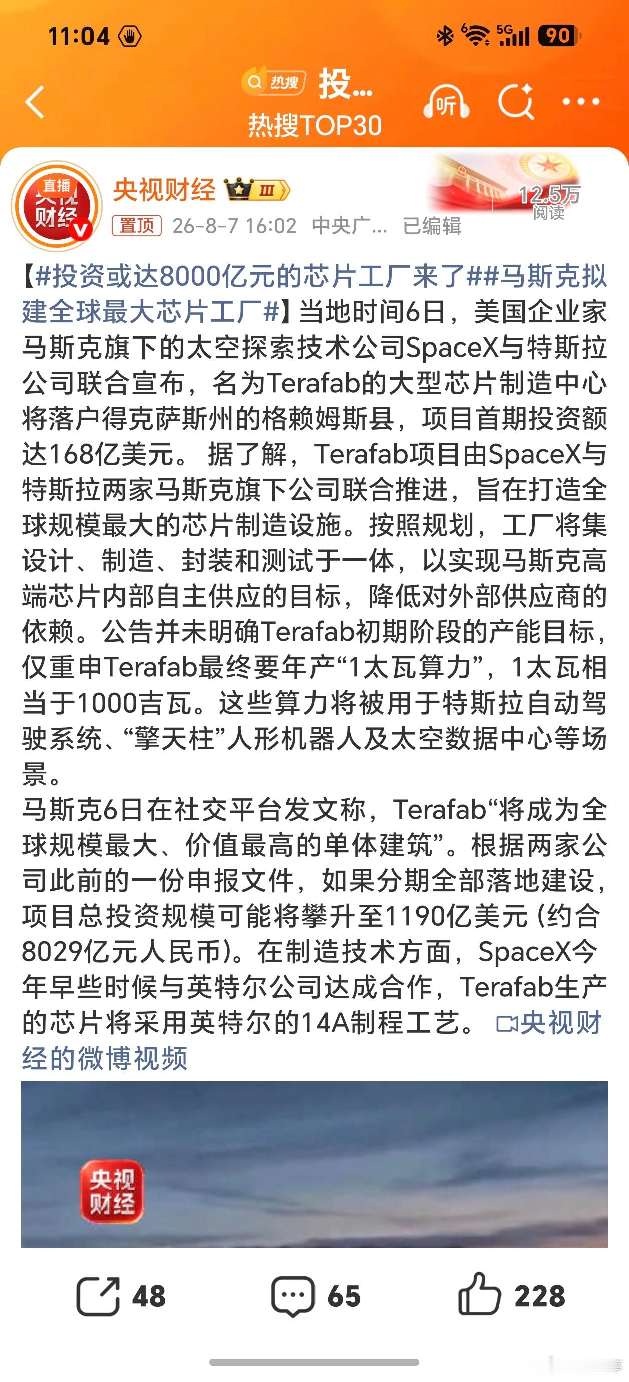 投资或达8000亿元的芯片工厂来了马斯克拟建全球最大芯片工厂马斯克这波真的野心十