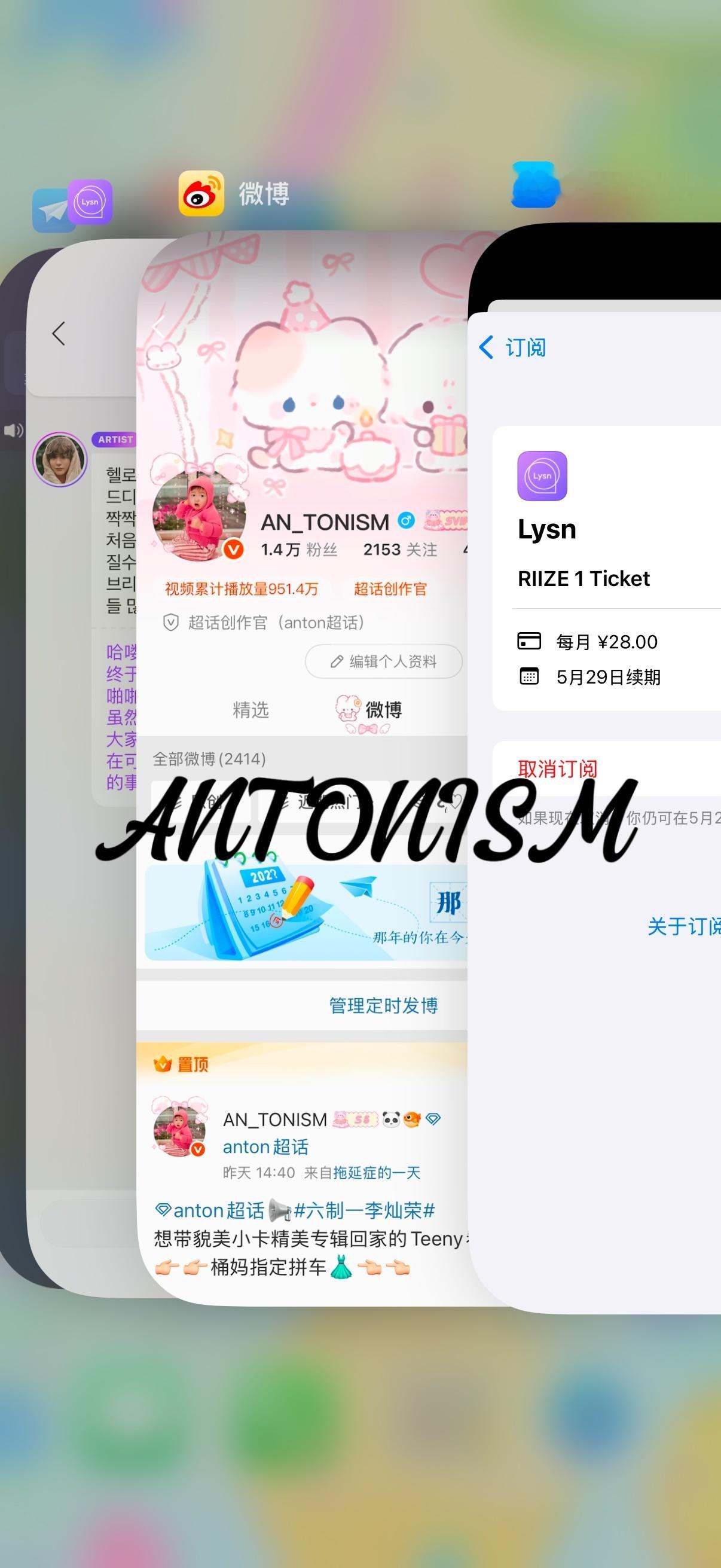 anton[超话] 辛苦审核​​​