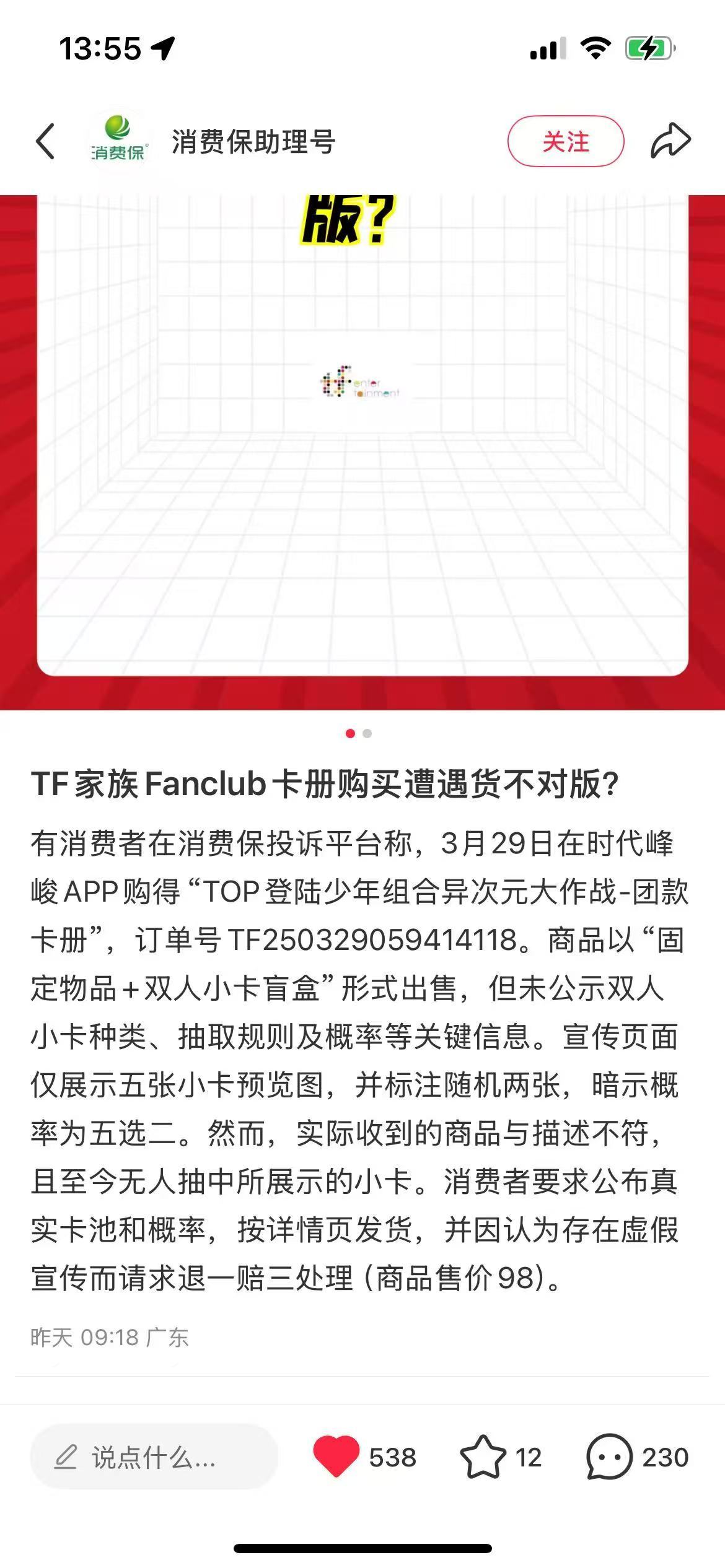 【投稿】李飞你人真没事吗 商品以“固定物品+双人小卡盲盒”形式出售，但未公示双人