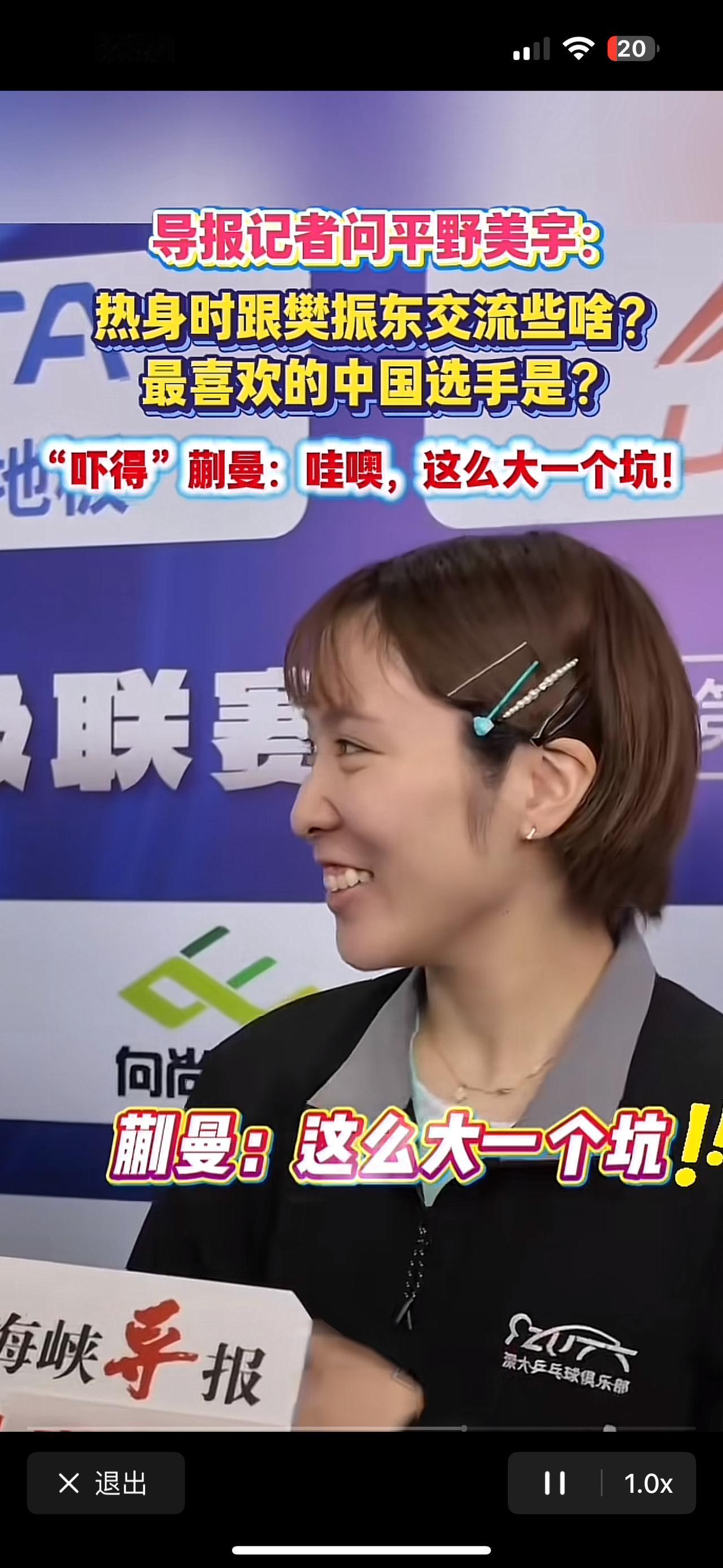 太欢乐了：平野坦诚承认喜欢樊振东，蒯曼现场“补刀”

没想到啊，蒯曼平常闷声不响
