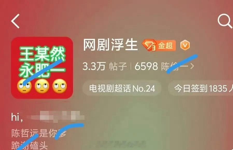 震撼，陈哲远粉丝和王楚然粉丝一直在给浮生超话换头像，真是头回见