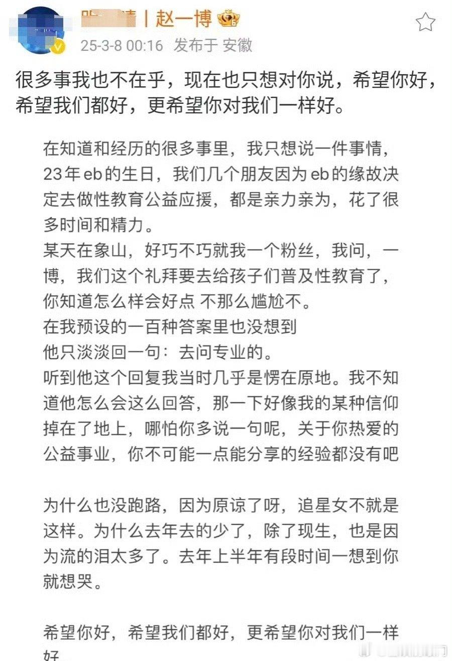 赵一博站姐脱粉爆料，疑似赵一博公益人设崩塌[吃惊] ​​​