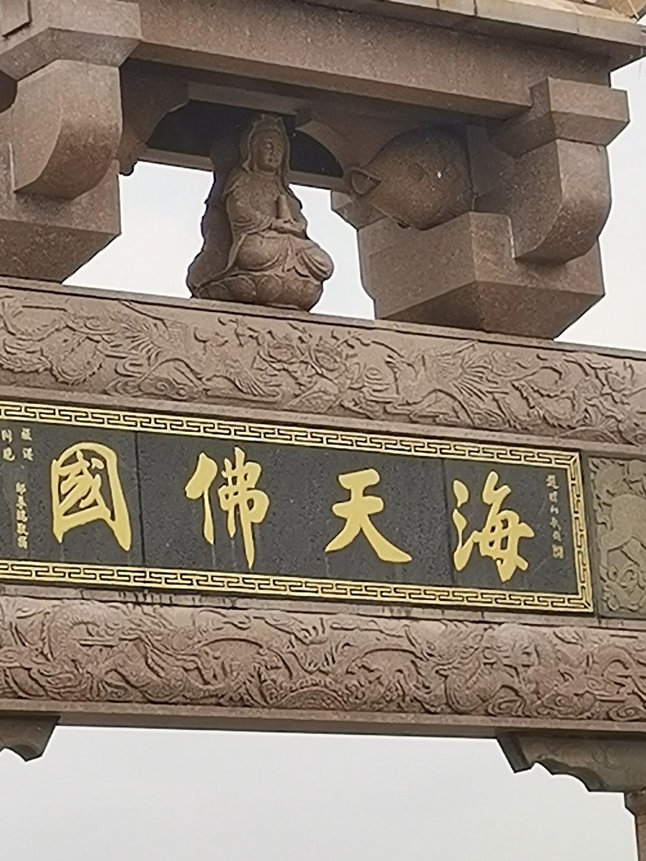 你好泉州石狮市，海天佛国洛伽寺，石狮黄金海岸简直绝了！海天相接的美景，真不愧是“