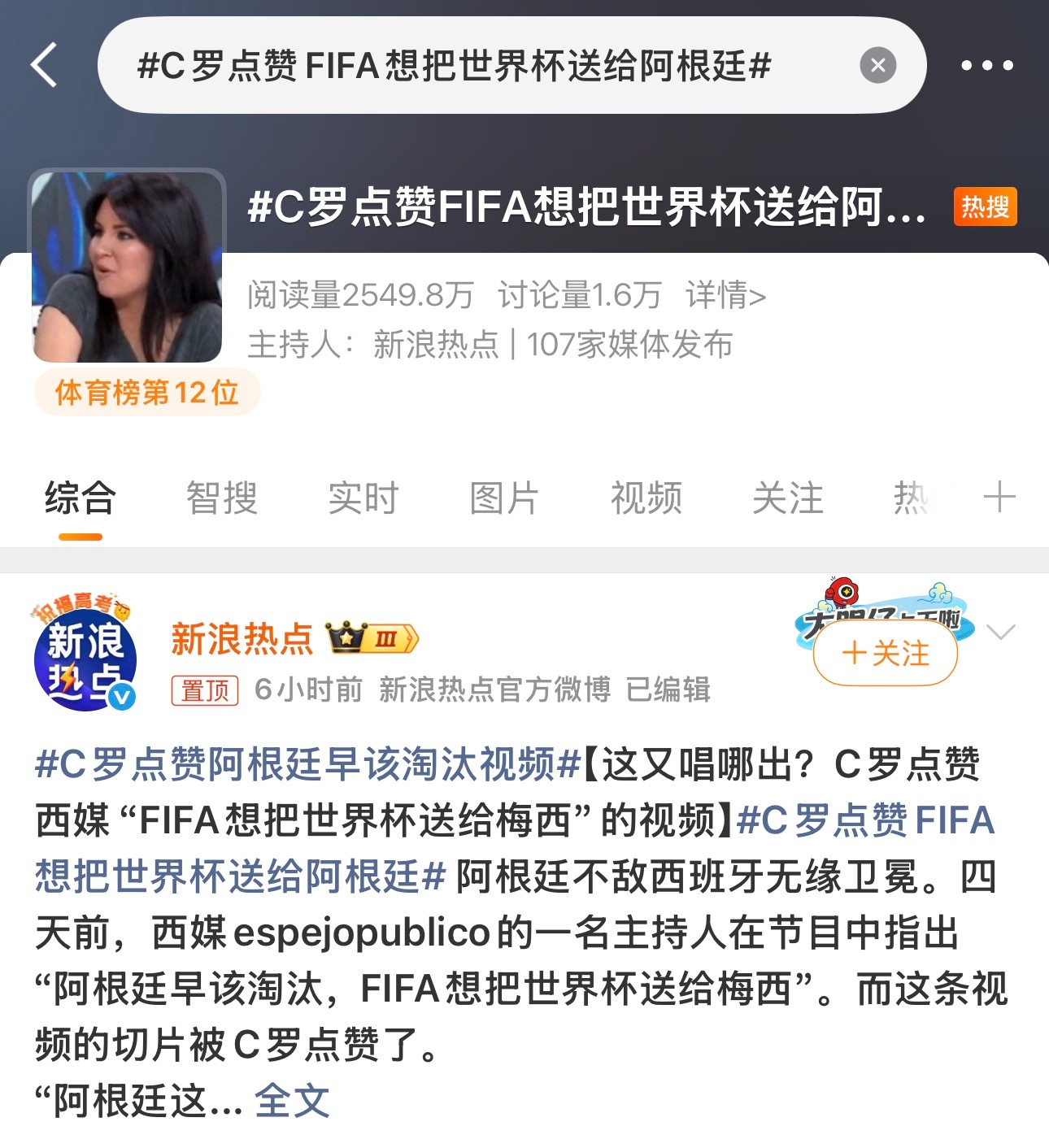 哈哈哈哈这都大实话啊 C罗也不想演了 都是输给西班牙的队伍谁比谁更高贵呢大v观赛