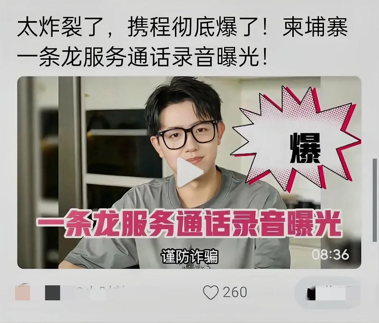 鞋城说，柬埔寨风景很好，没有电诈，鼓励国人去柬埔寨旅游，可信吗？