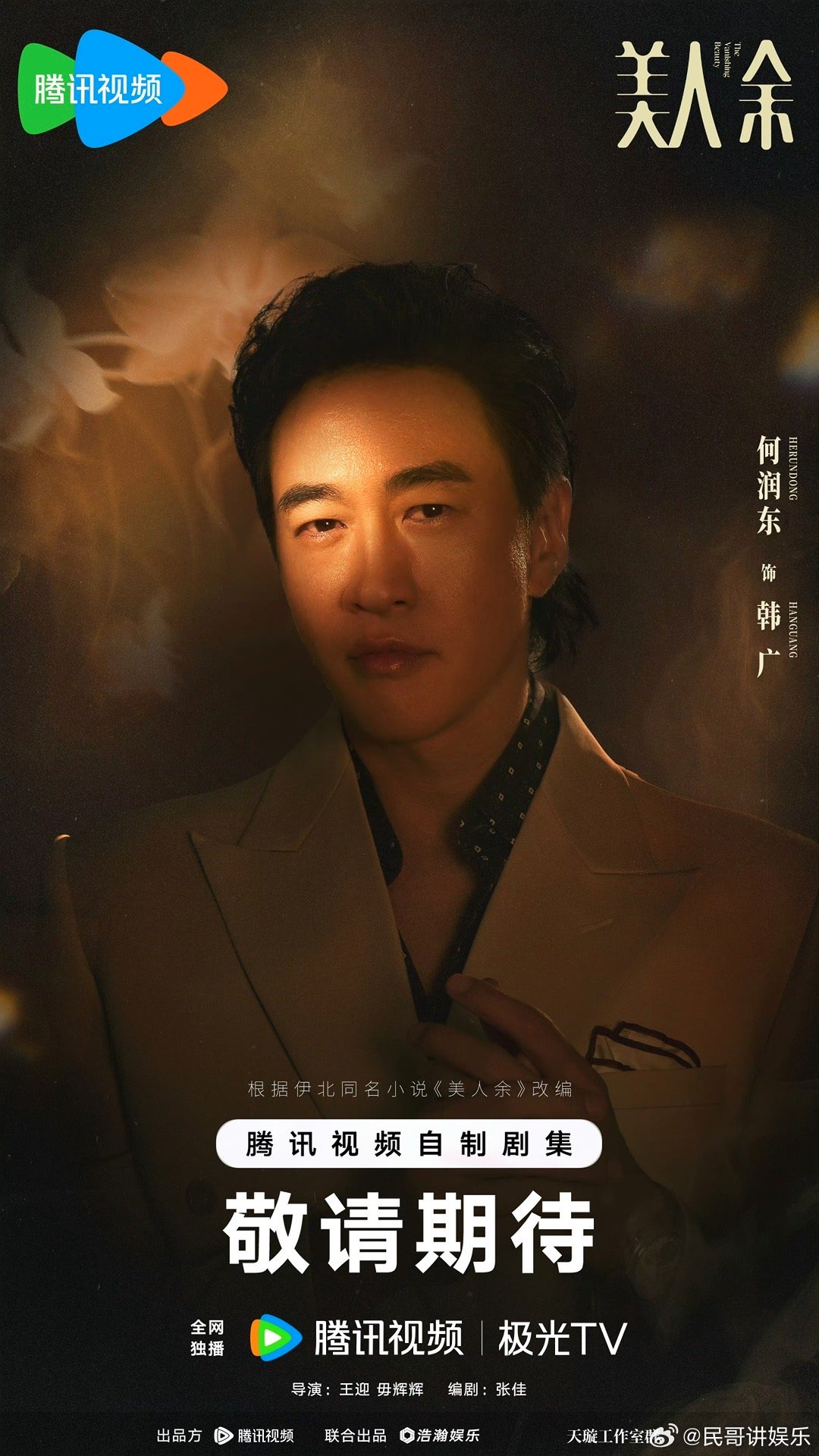 美人余全阵容官宣 李一桐乔振宇演前夫前妻，离婚后从对手到和解？王佳佳常华森加盟，