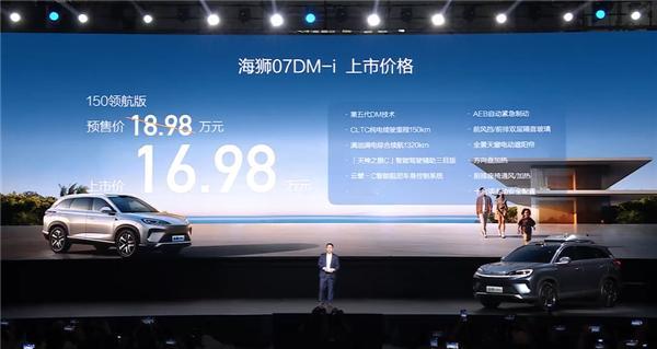 比亚迪中型SUV海狮07DM-i上市  比亚迪海洋网中型SUV车型海狮07 DM