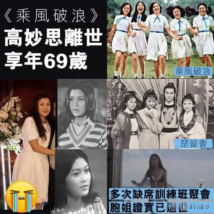 高妙思逝世享年69歲！鄭少秋崩潰現身葬禮現場，含淚曝光臨終前最後一幕