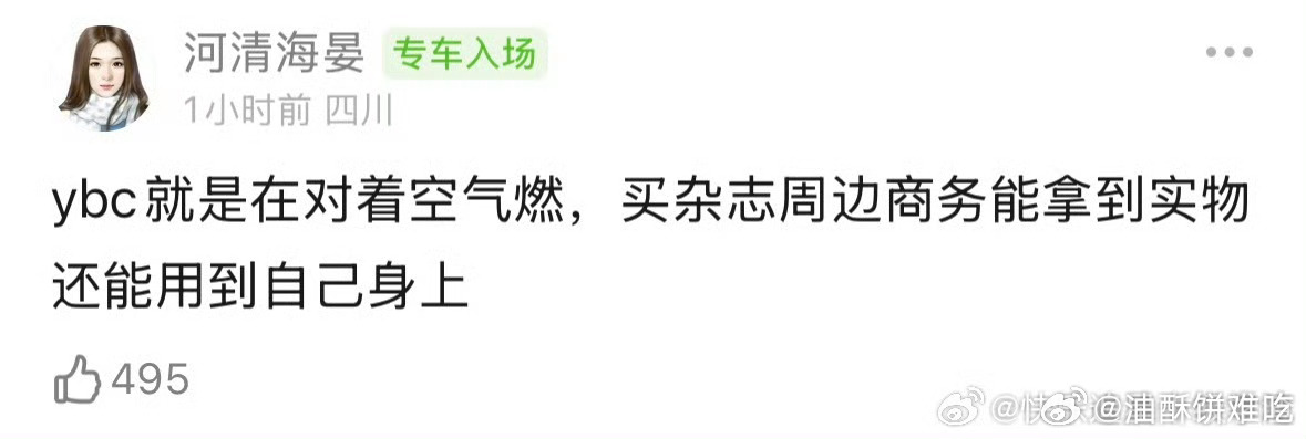 杂志买一本还能收藏一下，买一捆拿来擦玻璃吗 