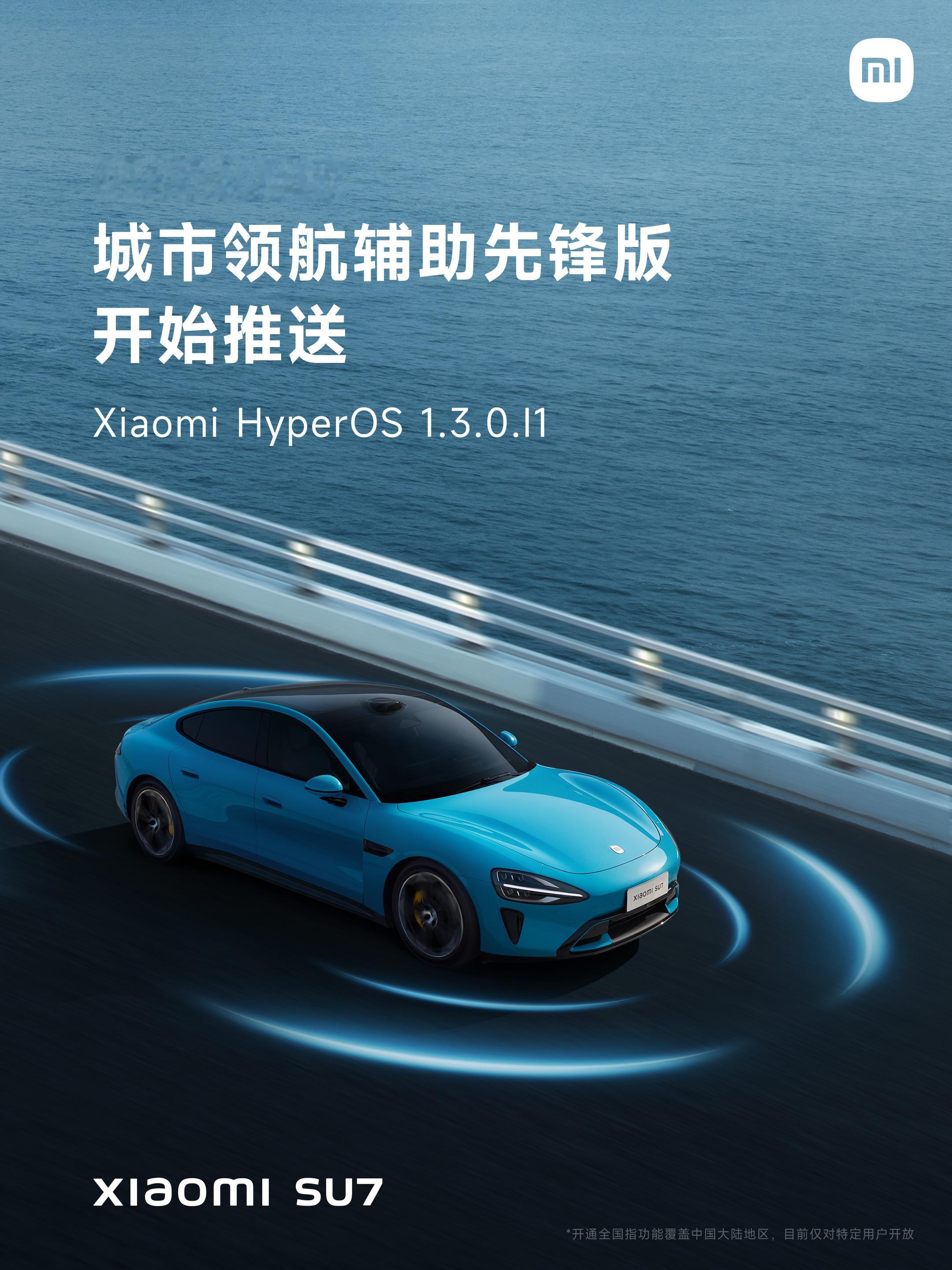 #小米SU7# 城市领航辅助先锋版，开始推送。小米智能驾驶再度升级，实现城市NO