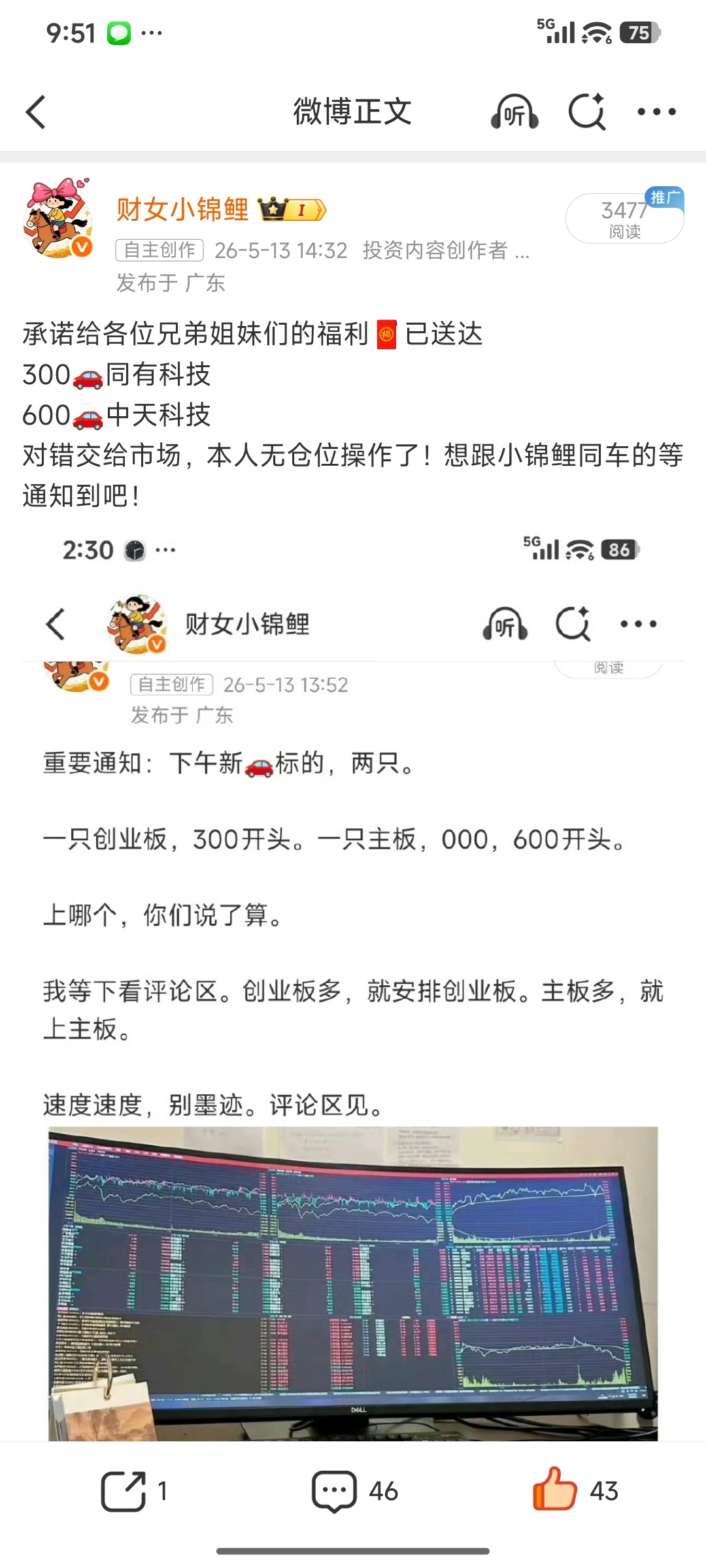 兄弟姐妹们！同有科技，中天科技天天涨，怎么说，买了的股友来评论区报道一下 