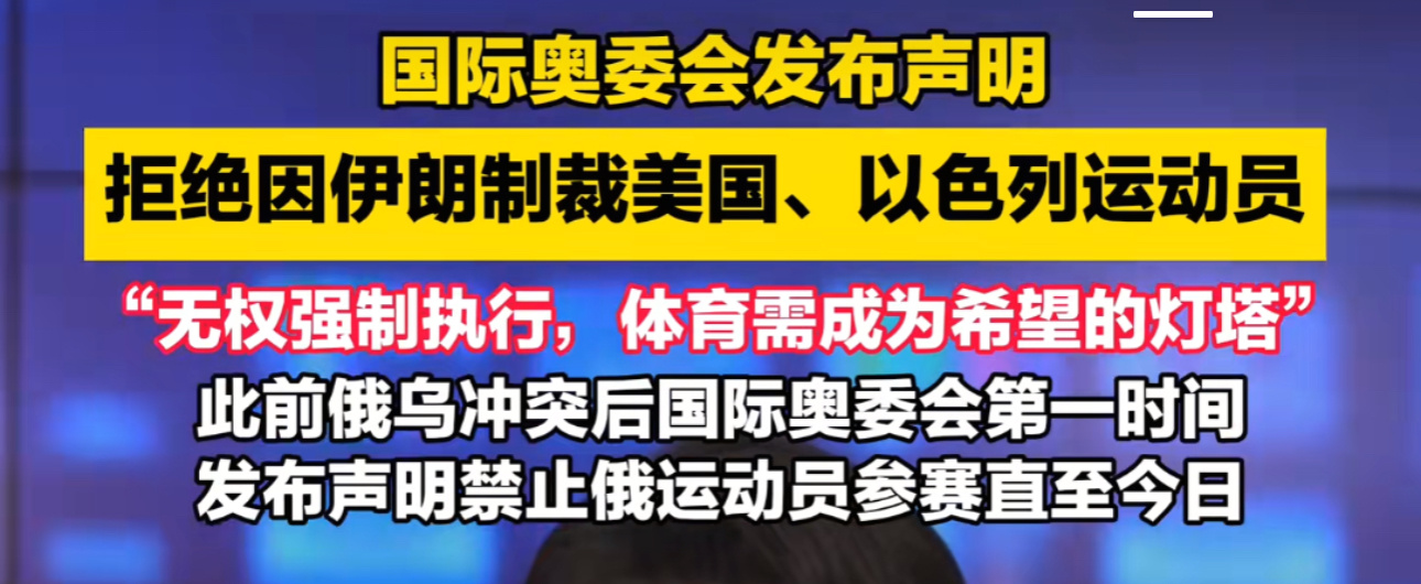 国际奥委会的双标，又不是第一次