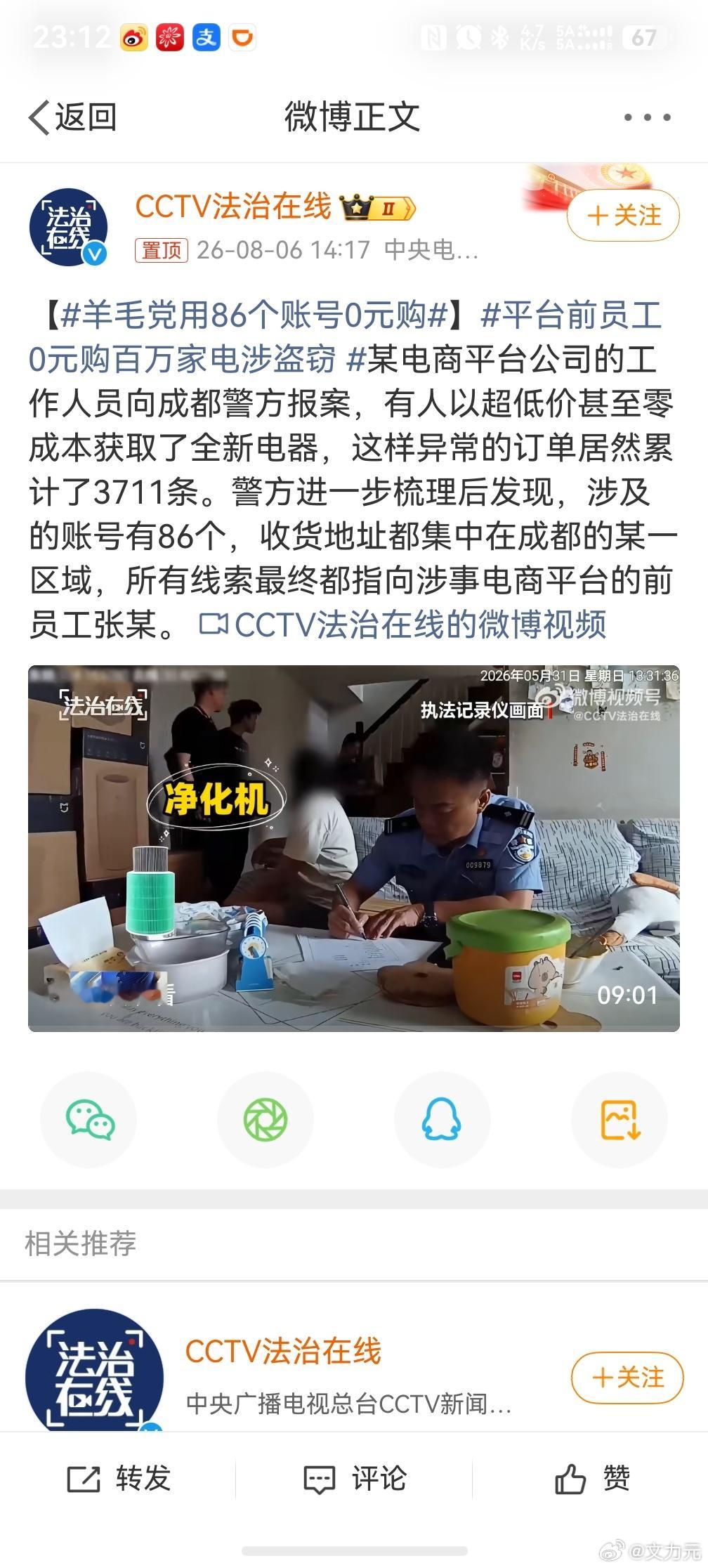 羊毛党用86个账号0元购，我比较好奇的是，一个人能注册86个账号，也算是个人才，