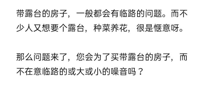 带露台的房子，您怎么看，一定程度上来说，没有十全十美的