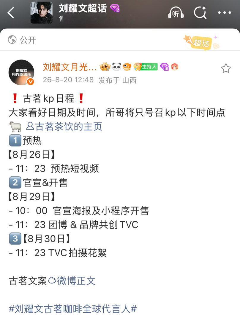 古茗大家都铁了吗！26号预热需要🈳网页链接