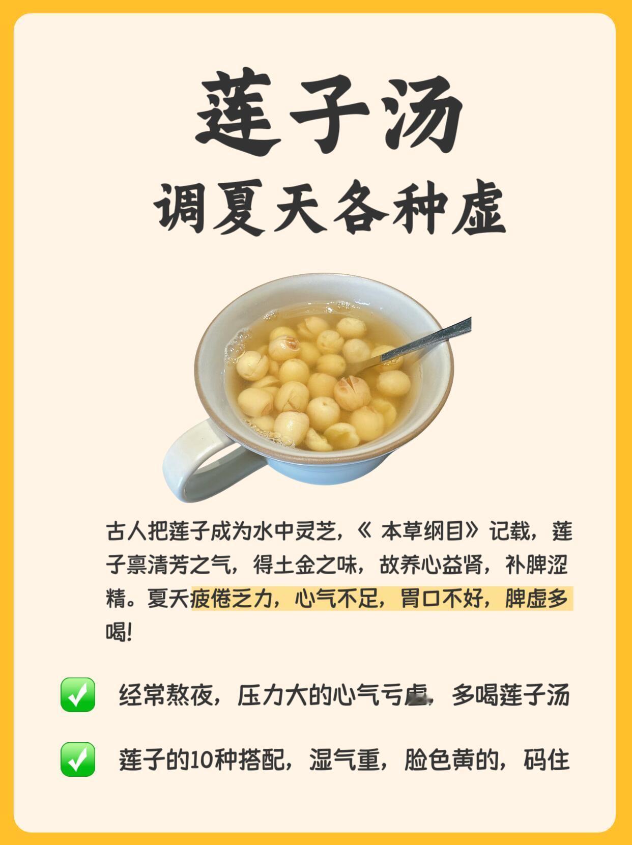 夏季养心多喝莲子汤，“夏虚”乏力，码住 ​​​